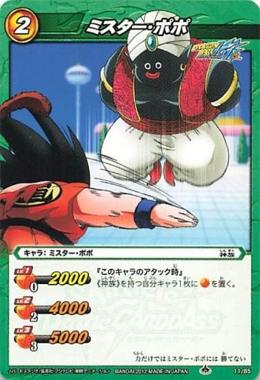 ミラクルバトルカードダス ドラゴンボール ミスター・ポポ N 11/85