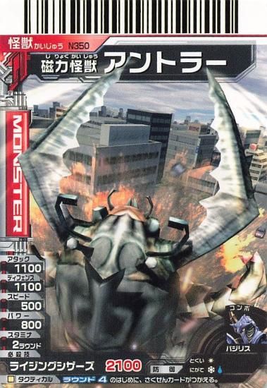 ウルトラギャラクシー大怪獣バトルNEO 磁力怪獣アントラー N350