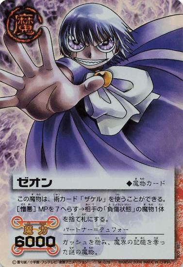 金色のガッシュベル!! ザ・カードバトル ゼオン 憎悪 M-029
