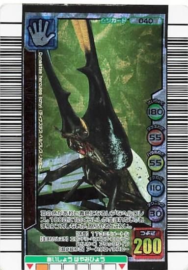 甲虫王者 ムシキング ヘルクレスリッキーブルー 金レア 040 3億枚突破