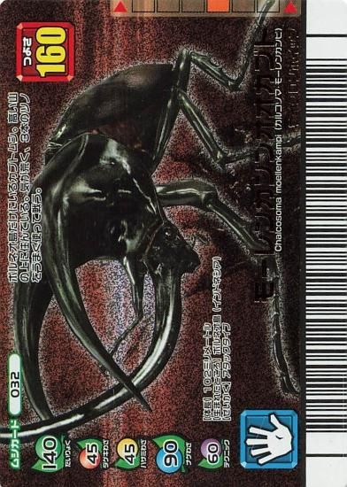 甲虫王者ムシキング フォレストグリーン モーレンカンプオオカブト 032