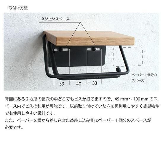 棚付 トイレットペーパーホルダー S アンティーク アイアン【日本製