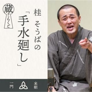 デジタルコンテンツ - 米朝商店｜桂米朝一門のグッズショップ