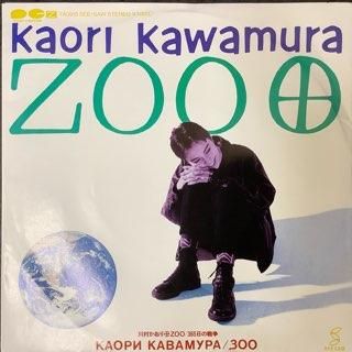 川村かおり/ZOO - 中古レコード通販 アビーロード浜松店-ABBEY ROAD