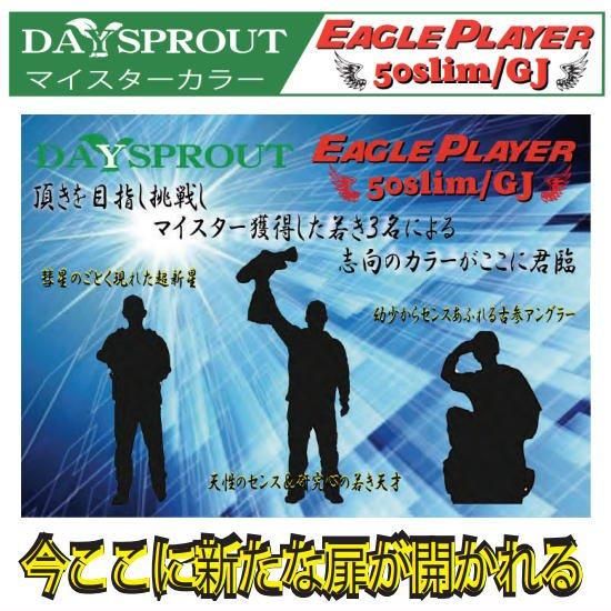 ディスプラウト イーグルプレイヤー50slim/GJ マイスターカラー