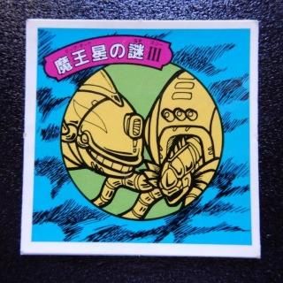 ｶﾞﾑﾗﾂｲｽﾄ＆ﾗｰﾒﾝばあ - ビックリマンシールの買取・販売はDARKIES HOUSE