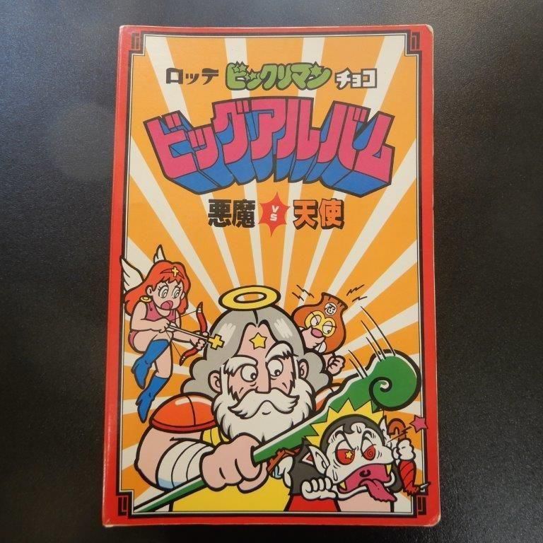 懸賞版ビッグアルバム（初期版） - ビックリマンシールの買取・販売は