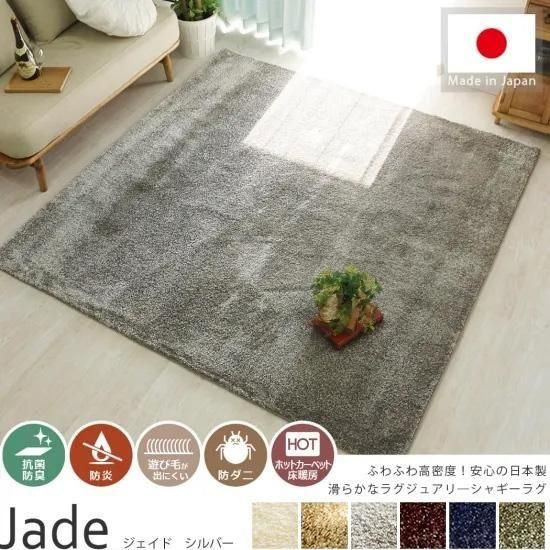 ラグジュアリーに光るさらふわ高密度シャギーラグ『ジェイド シルバー