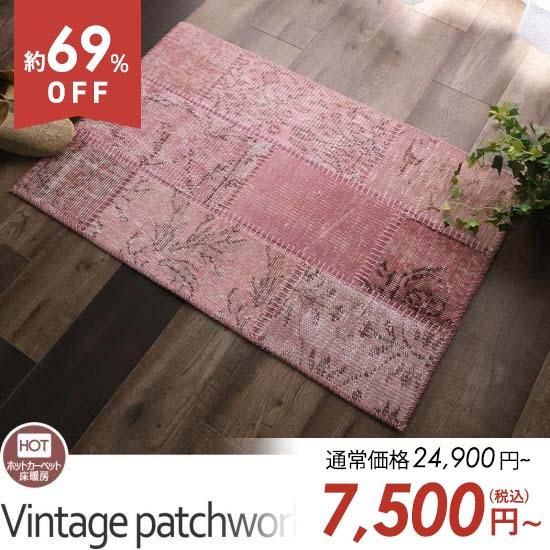 世界にたった1つ。斬新でモダンな『ビンテージパッチワークマット #22