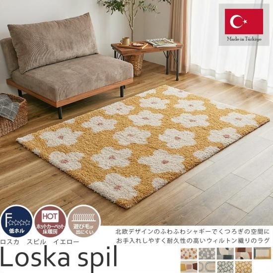 ふわふわシャギーがおしゃれな北欧デザイン。レトロなくすみカラーが