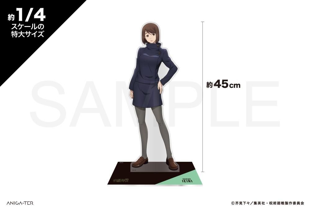 呪術廻戦 懐玉・玉折 1/4スケール 特大アクリルフィギュア 家入硝子