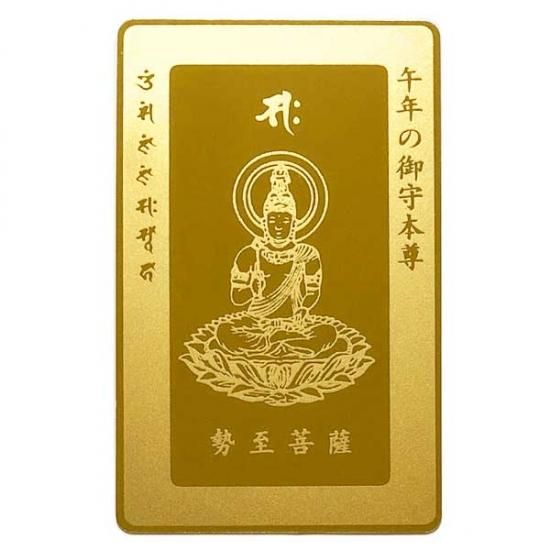 十二支（午うま） 勢至菩薩 カード型 お守り 開運厄除け 交通安全 御守