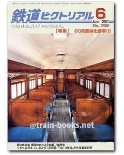日本鉄道名所 3 勾配・曲線の旅 首都圏各線 - トレインブックス