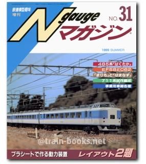 Nゲージマガジン - トレインブックス