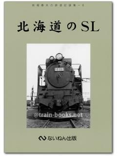 ないねん出版 - トレインブックス