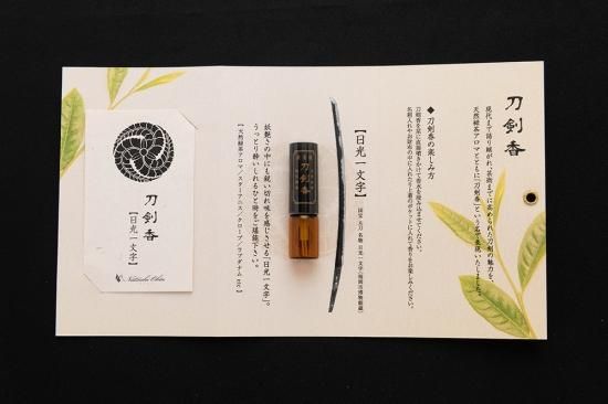 刀剣香 日光一文字 小（1ml） - （公財）福岡市文化芸術振興財団