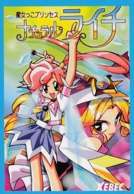 機動戦艦ナデシコ2「熱血カード」でいこう カードダスマスターズ【125