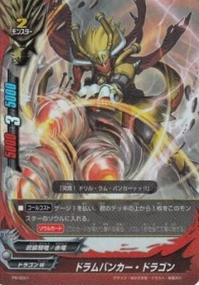 バディファイトPR/0001 ドラムバンカー・ドラゴン（傷みあり