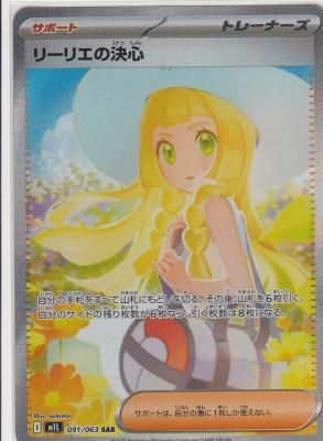 M1L-091 リーリエの決心【SAR】（初期傷あり） - 【カードショップ