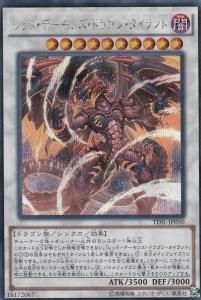 TDIL-JP050 レッド・デーモンズ・ドラゴン・タイラント【シークレット