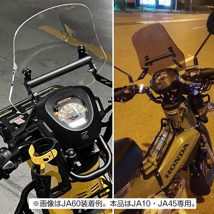ホンダ クロスカブ110 CC110(JA10,JA45) 専用 ウィンドシールド クリア