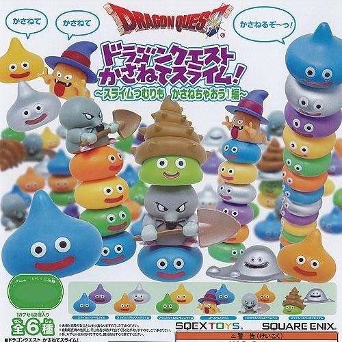 ドラゴンクエスト かさねてスライム スライムつむりも かさねちゃおう