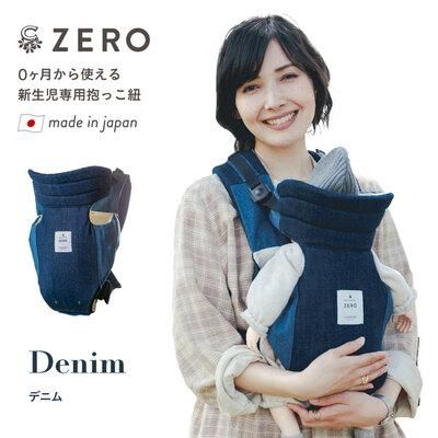 新生児専用抱っこ紐 ZERO（デニム生地、コーデュロイ生地） キューズ