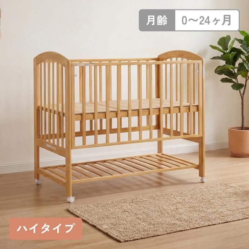 ハイポジションベビーベッド アーチ 2 レギュラーサイズベビーベッド
