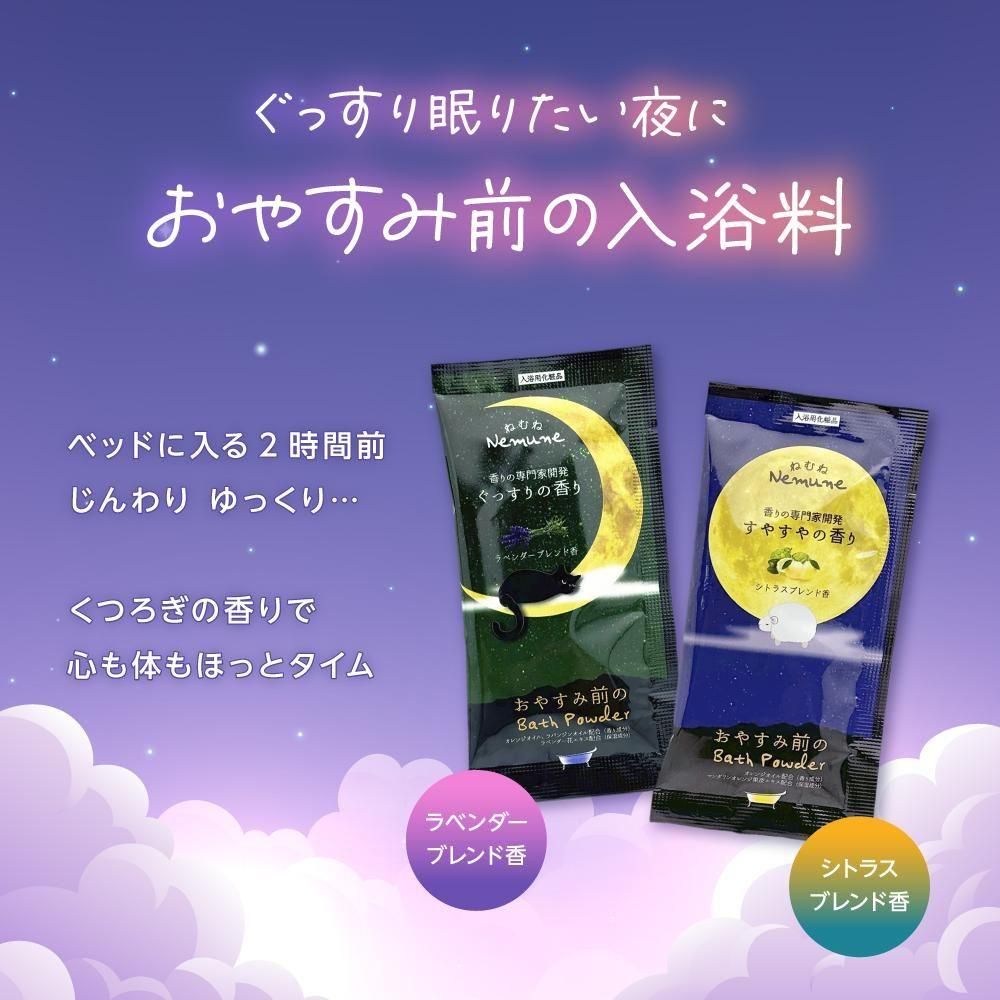 入浴料 ぐっすりの香り ラベンダーブレンド 20g ねむね (200個)