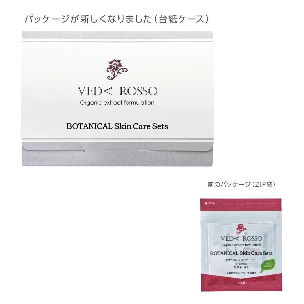 スキンケア パウチ4点台紙セット ヴェーダロッソ (240セット)