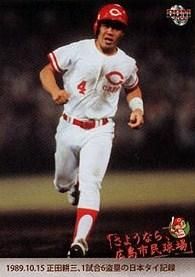 正田耕三【さようなら、広島市民球場】BBM2008Hiroshima Memorial#17