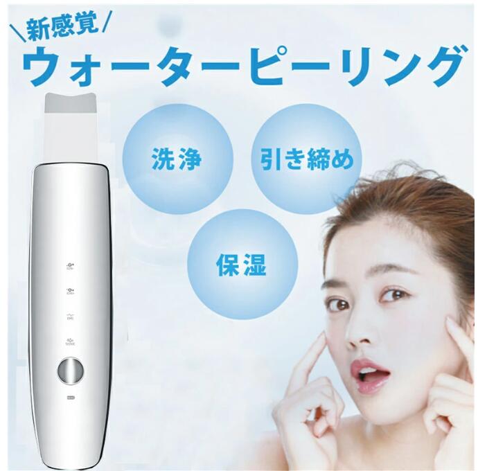 ウォーターピーリング 美顔器 1台4役 超音波 ウォーターピーラー EMS