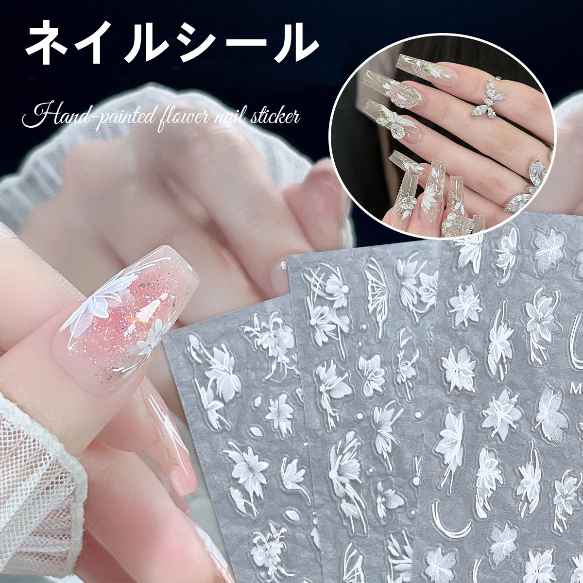 ネイルシール ジェルネイル ネイルアート 花柄 フラワーアート