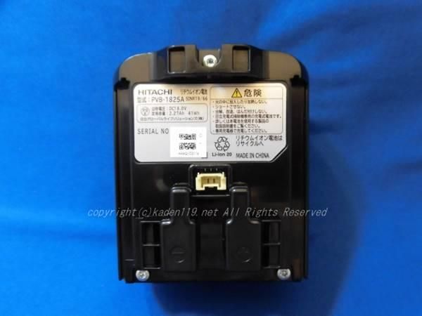 日立掃除機充電池：(PV-BFL1 008)) | カデンの救急社 | -日立部品販売店-