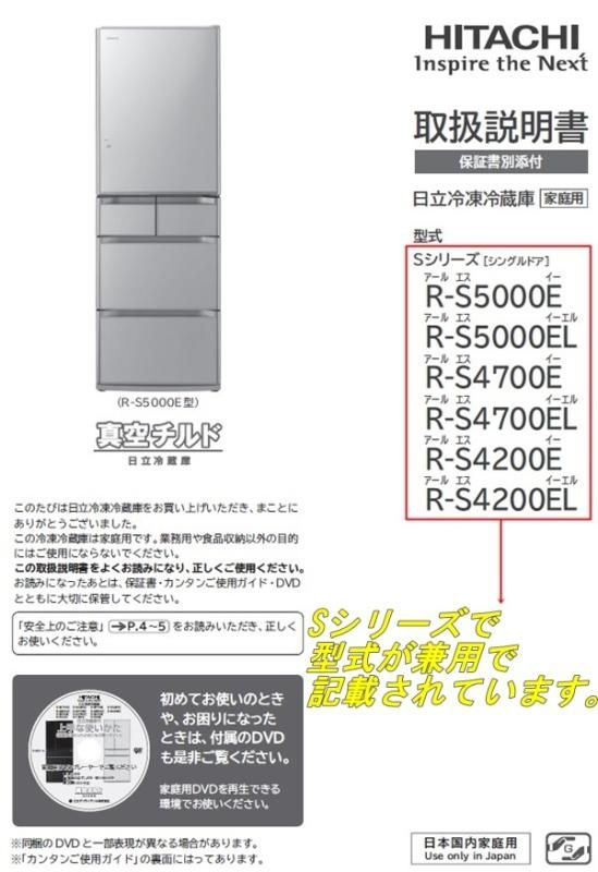 日立冷蔵庫真空室チルドトビラ□R-S4200E-385 | カデンの救急社 | 日立