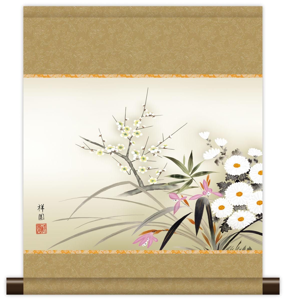 10年保証 掛け軸 ミニ掛け軸 和風 花鳥画 年中掛け 四君子 山本祥園