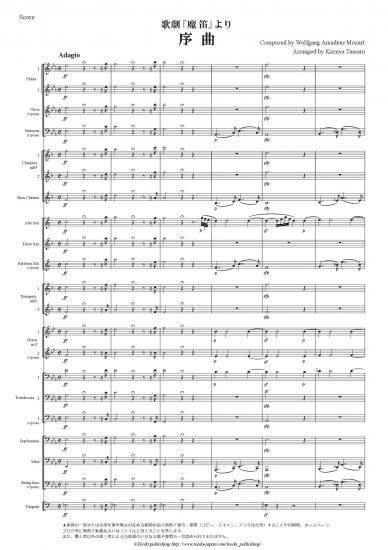 吹奏楽/アレンジ】歌劇「魔笛」より 序曲（モーツァルト/田丸和弥