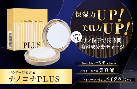 ナノコナプラス（粉状美容液）10g - 髪師オヤマお客様専用ショッピング