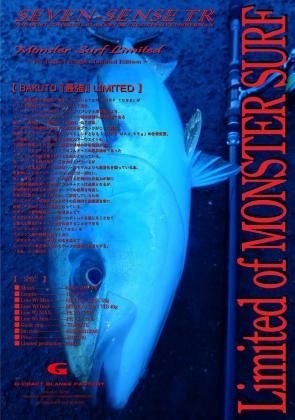 モンスターサーフリミテッド MSLS-1092-TR - フライ＆ルアー プロギア