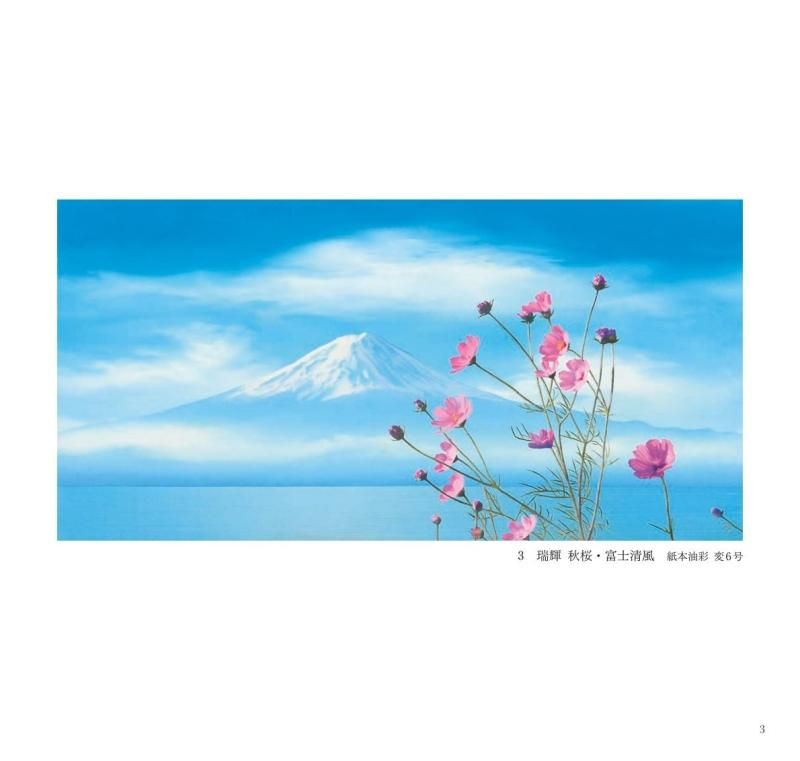 鎮西直秀作品集－雅の光彩2024－ | 画業50周年記念 - 一枚の繪