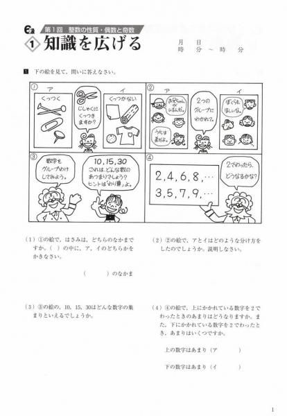 成長する思考力GT算数6級 | 小学校高学年向け - 教材出版 学林舎
