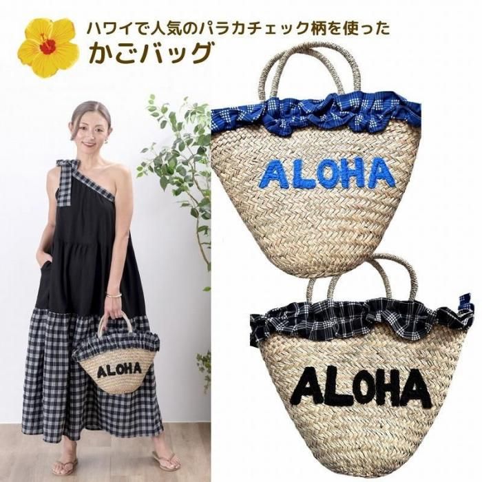 パラカかごバッグ | ハワイ人気 - ハワイアンショップ Launa Hawaii