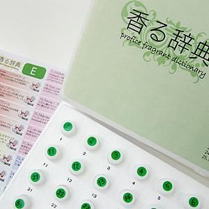香る辞典(E) 天然、合成、調合香料サンプル - profice～オンライン