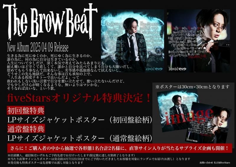 The Brow Beat NEW ALBUM 略称「生き死に、死に生き」初回盤 - fiveStars