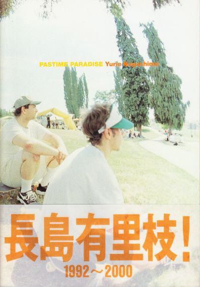 長島有里枝 / PASTIME PARADISE - books used and new, flower works