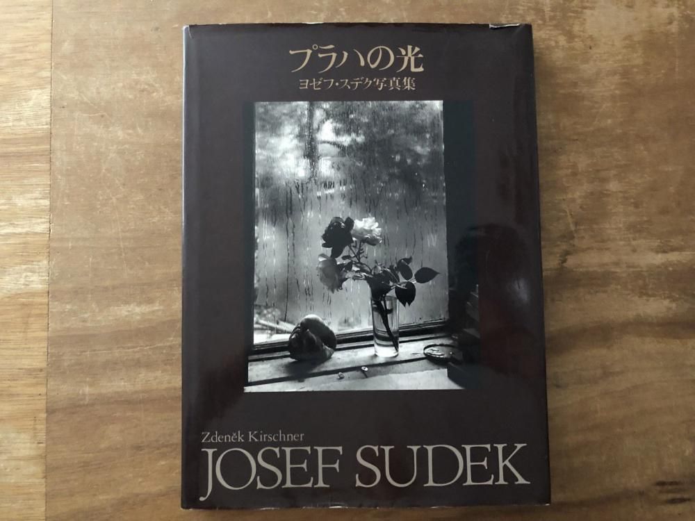 プラハの光 ヨゼフ・スデク写真集 JOSEF SUDEK - books used and new