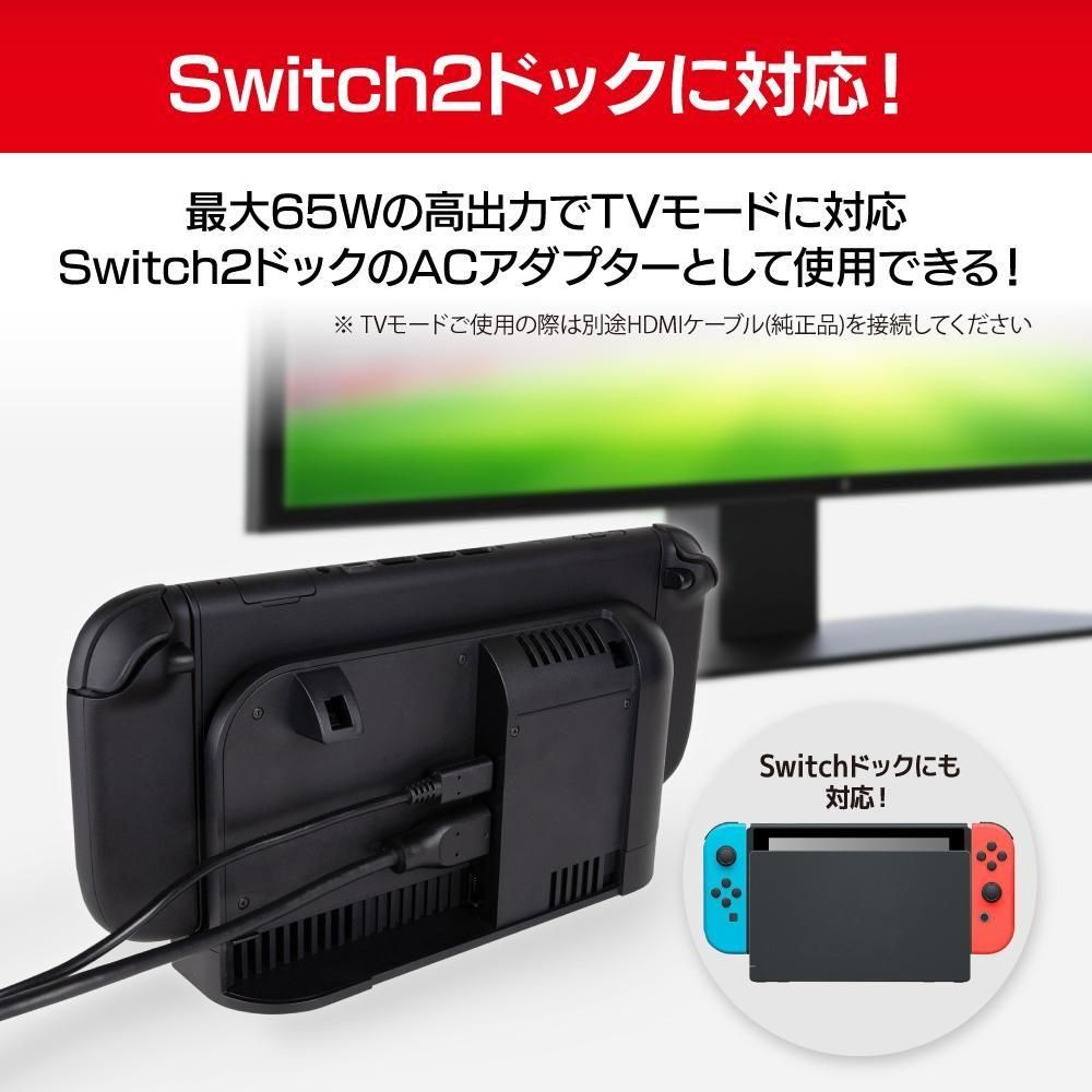 Switch2用 ドックACアダプター | 急速充電・持ち運び便利 - 【アンサー