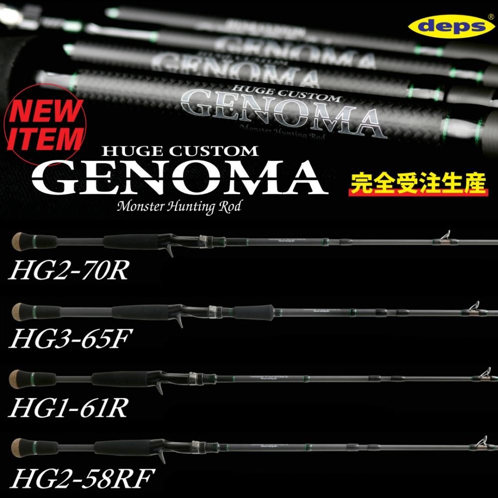 予約販売】デプス/ヒュージカスタム GENOMA（ジェノマ）HG1-61R [3