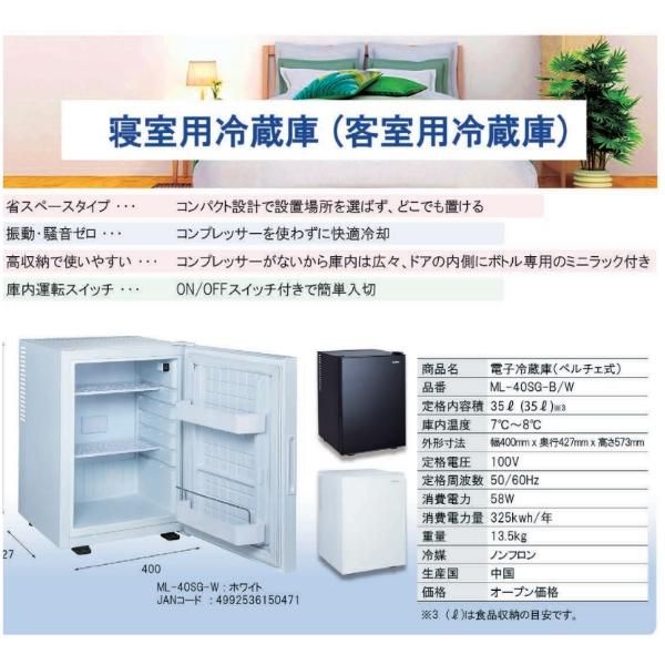 三ツ星貿易 寝室用冷蔵庫 40L ML-40SG-B