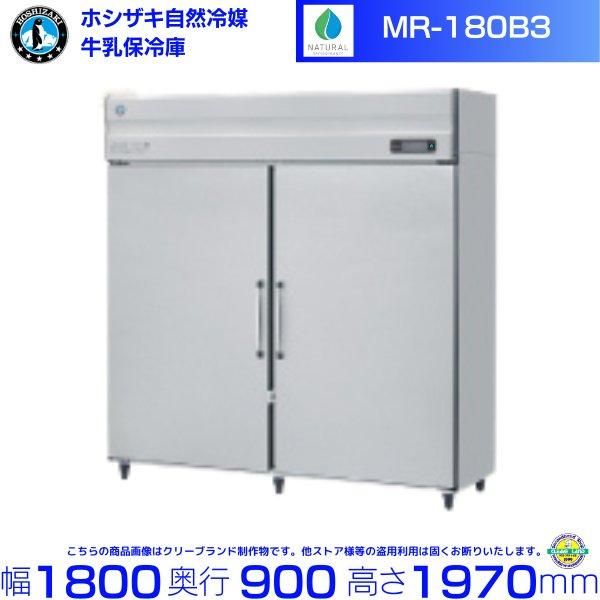 玄米保冷庫 ホシザキ HRA-14GD1 100V 幅850×奥行823×高さ1841㎜ 温度3